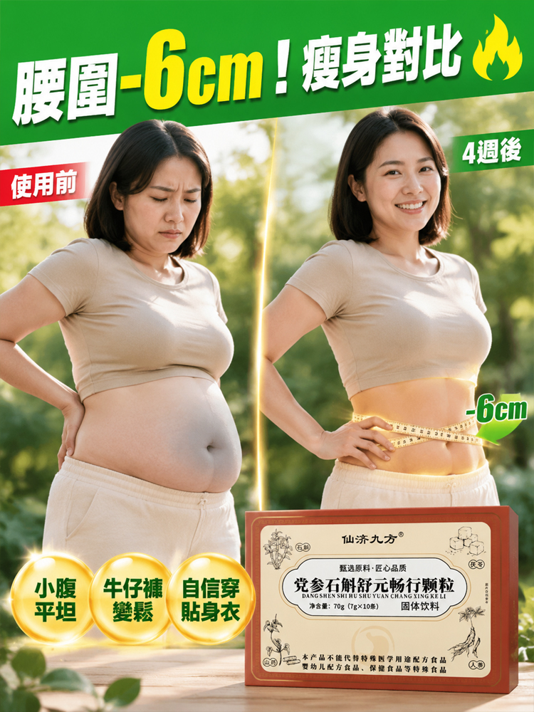 黨參石斛舒元暢行顆粒