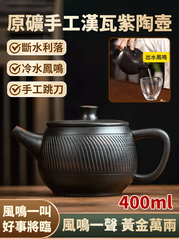 原礦手工漢瓦紫陶壺