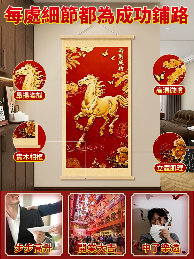 【招財好運順遂】馬到成功掛畫