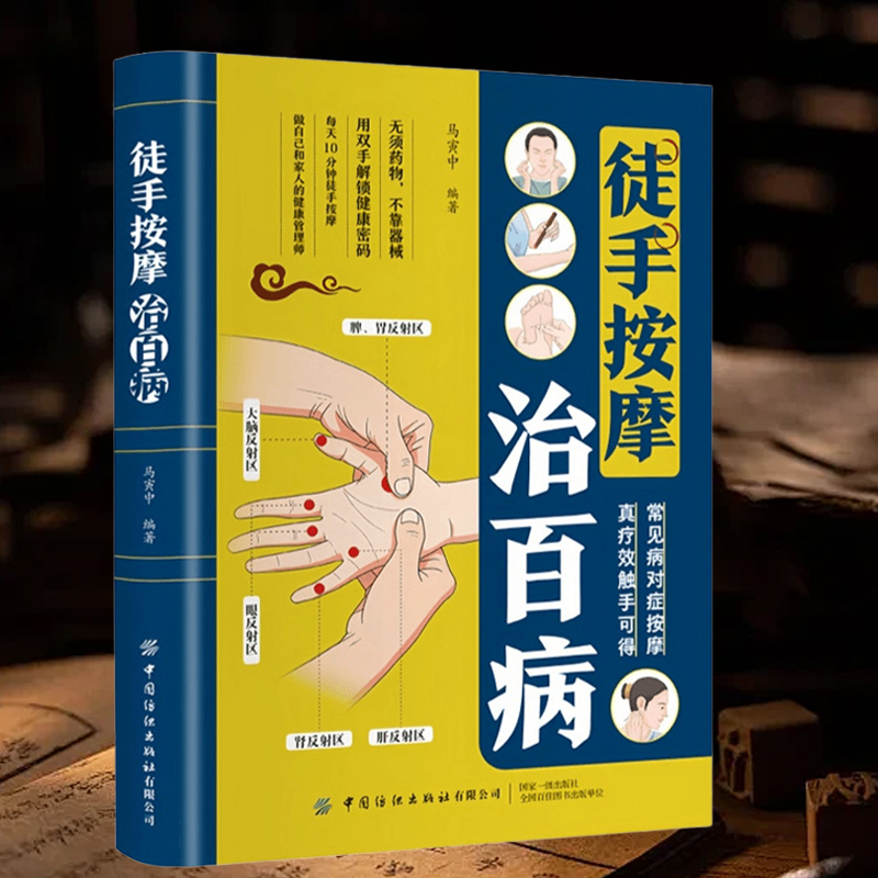 [Health Manager for Yourself and Family] Manual Massage Cures All Ailments