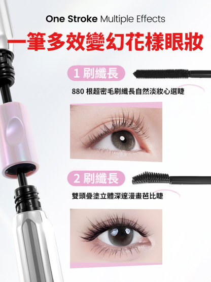 【大眼魔術刷】槓鈴雙頭睫毛膏