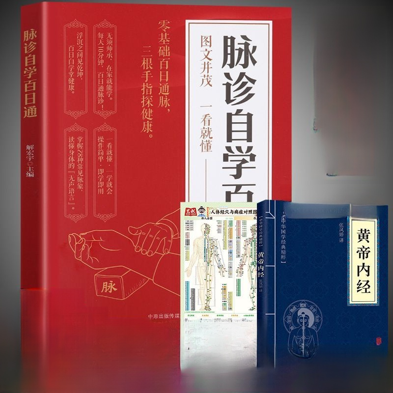 脈診自學百日通書籍