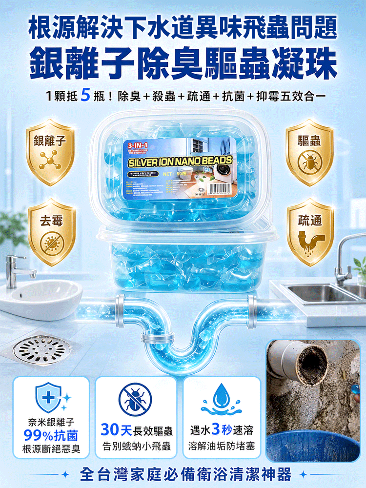 Sewer deodorizing, insect repellent, and maintenance beads