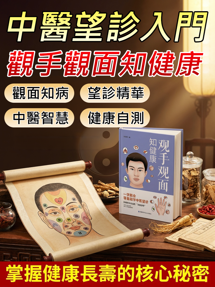 【中醫望診一學就會】觀手觀面知健康