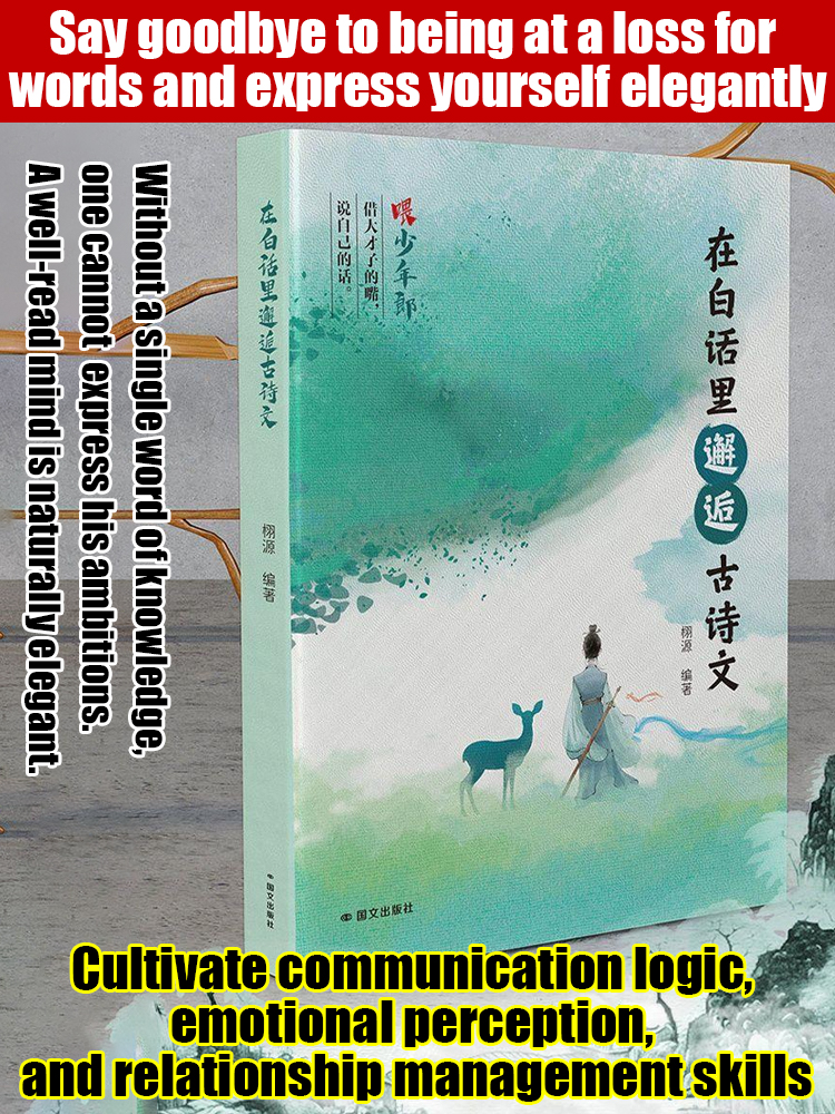 High EQ Chatting Skills: Encountering Ancient Poetry and Literature in Vernacular