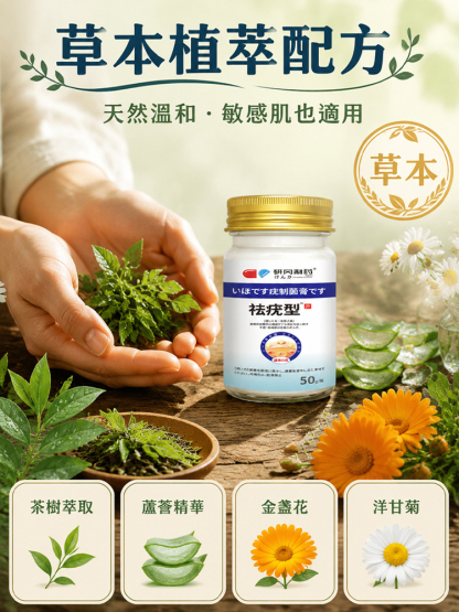 祛疣抑菌膏