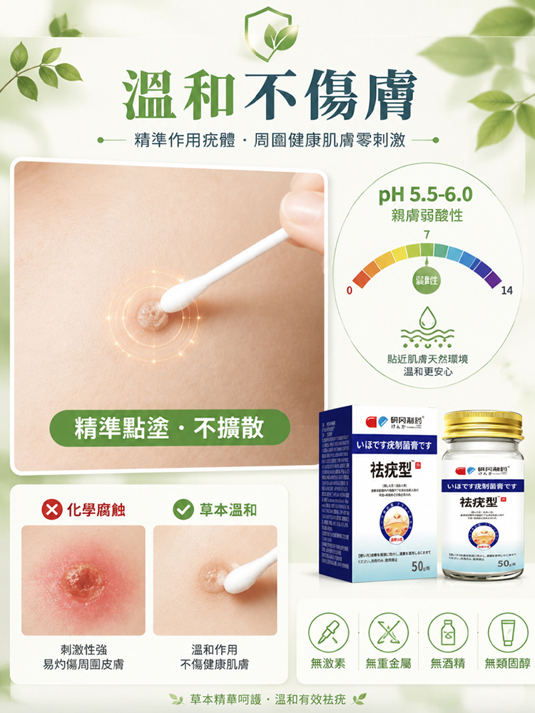 祛疣抑菌膏