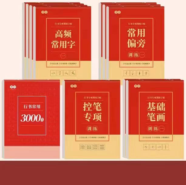 Adult calligraphy practice book set (hard pen, running script)