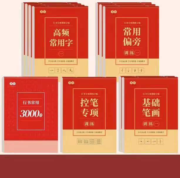 Adult calligraphy practice book set (hard pen, running script)