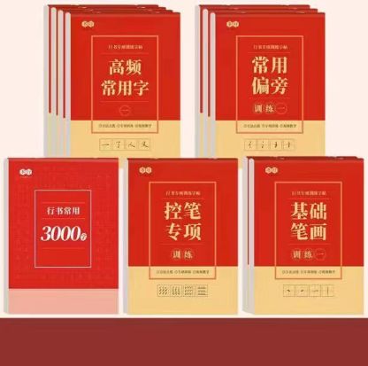 Adult calligraphy practice book set (hard pen, running script)