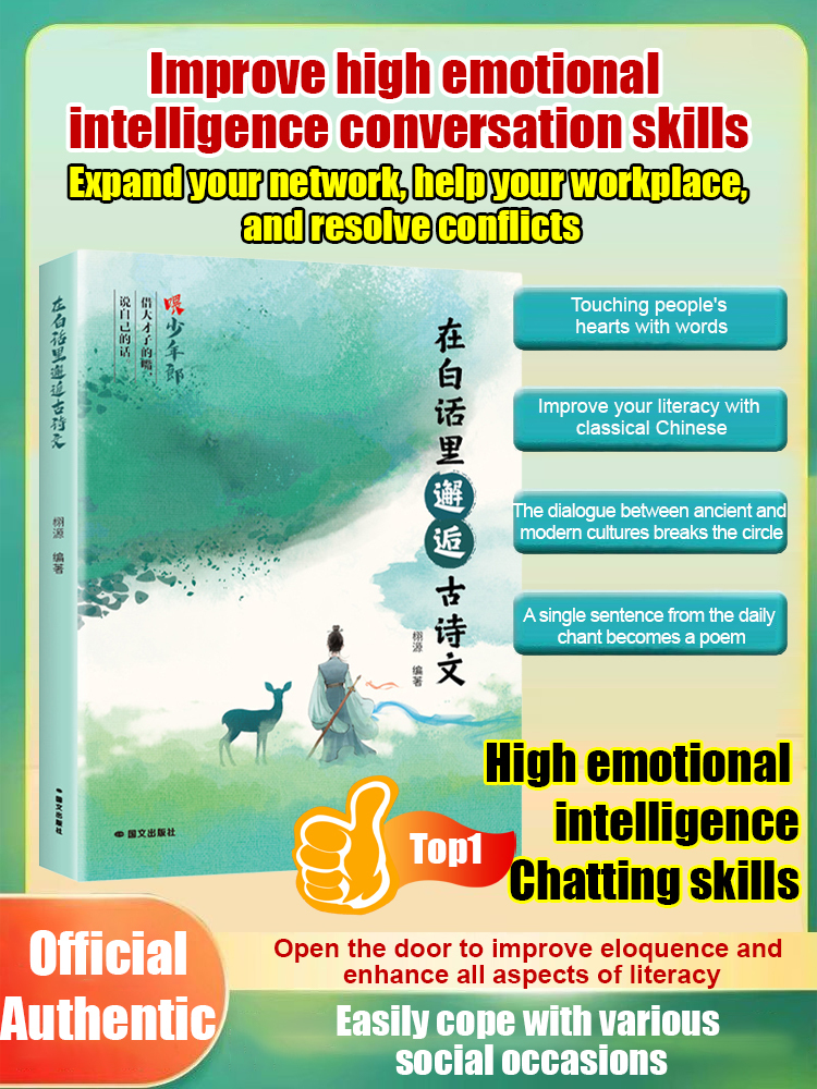 High EQ Chatting Skills: Encountering Ancient Poetry and Literature in Vernacular