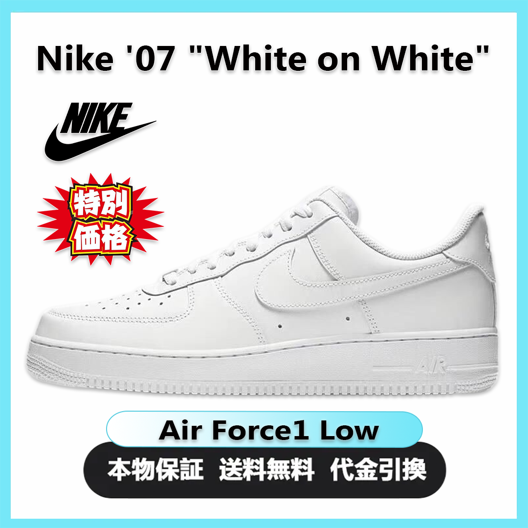 ★送関込★Nike Air Force 1 Low '07 "White on White" スニーカー