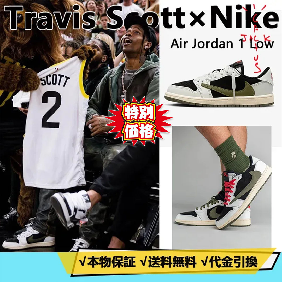【2023新商品発売】【人気急上昇で入手困難!】NIKE × Travis Scott 【 AIR JORDAN 1 LOW OG “Olive” 】