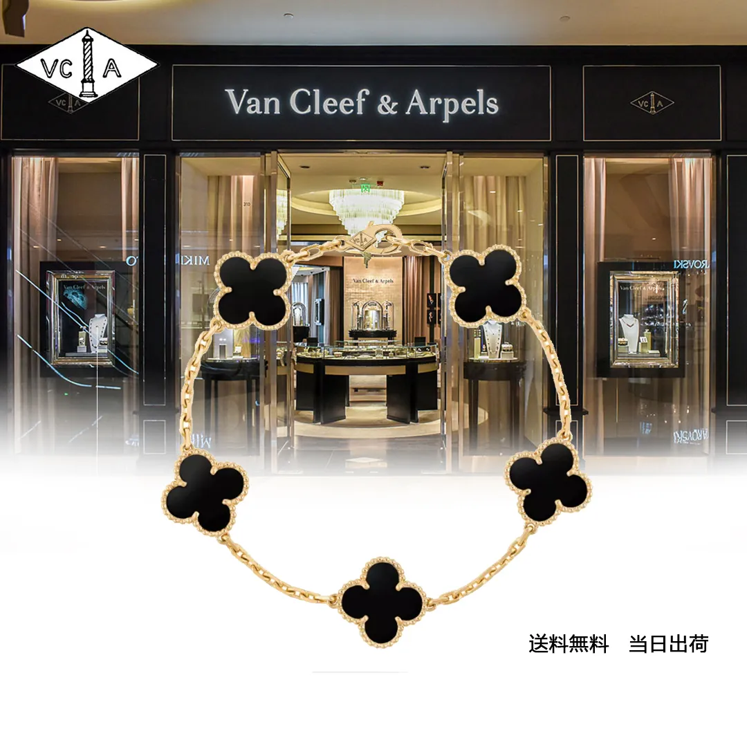 ヴァンクリーフ＆アーペルの高級ジュエリー - 大変人気のあるネックレスとブレスレットです。