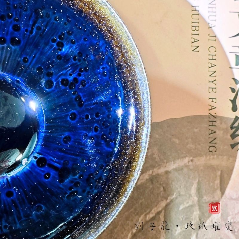 刘子龙-「玖玳曜变」主人杯