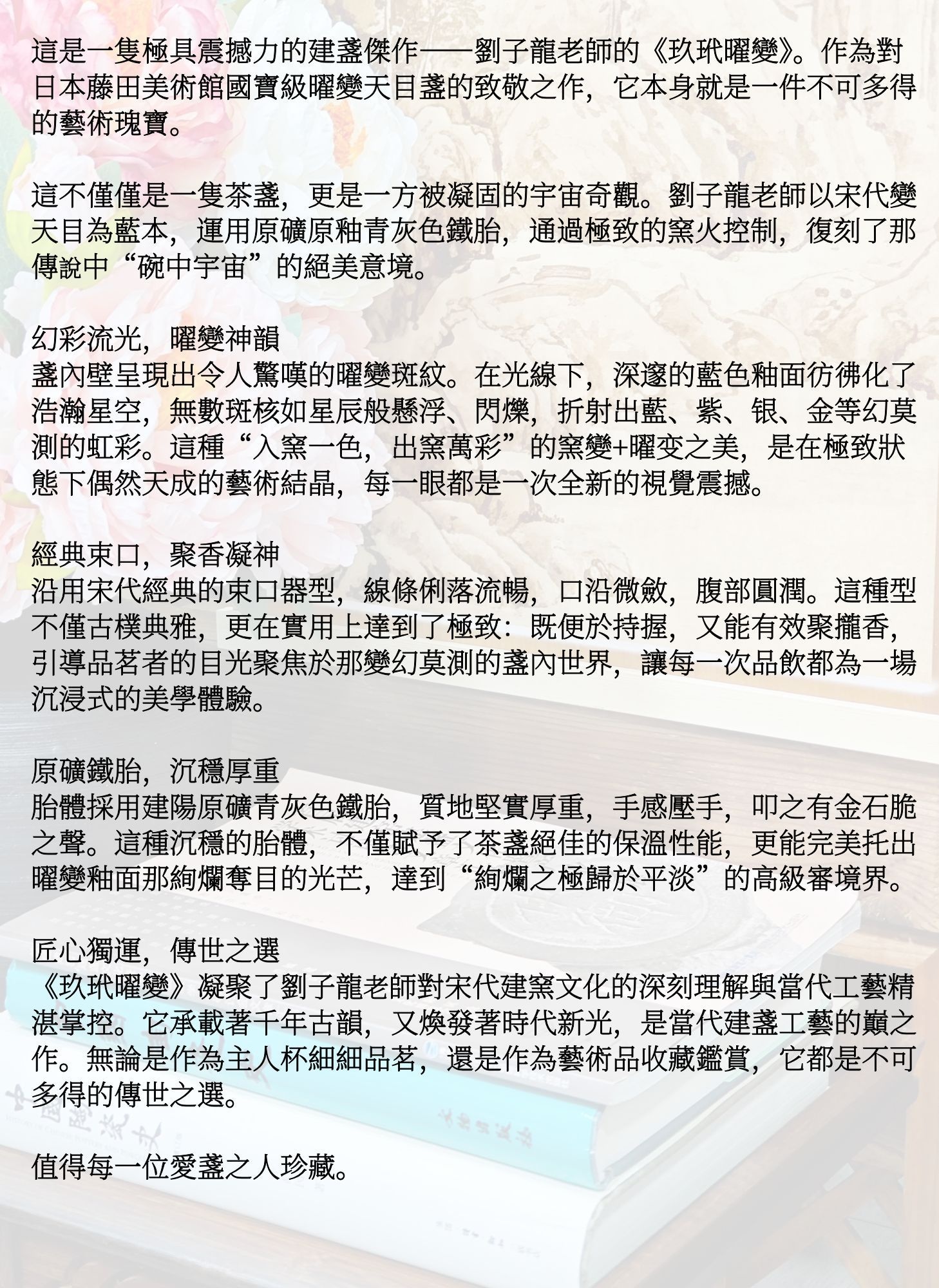 刘子龙-「玖玳曜变」主人杯