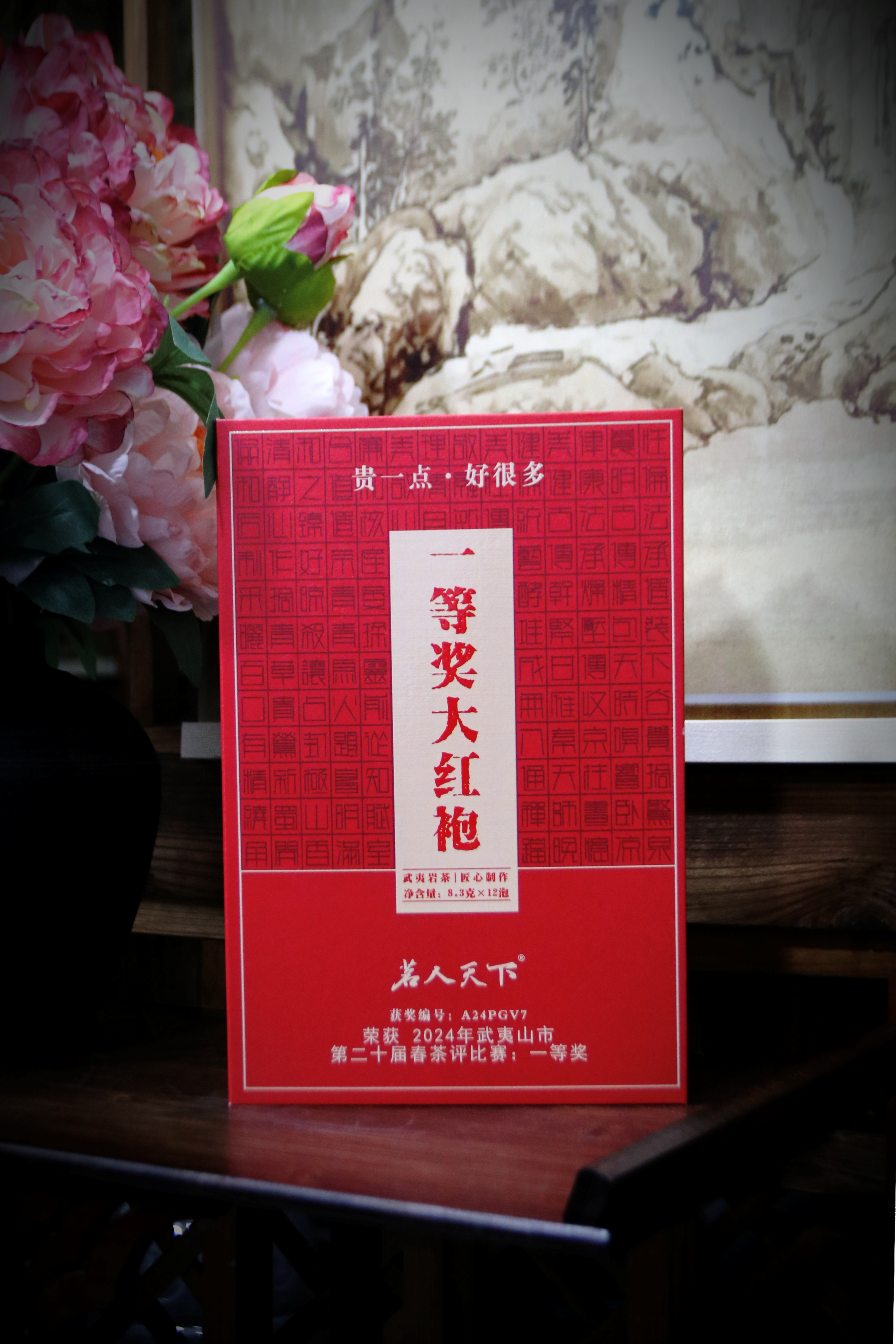 C1茶——武夷岩茶-指定专拍链接
