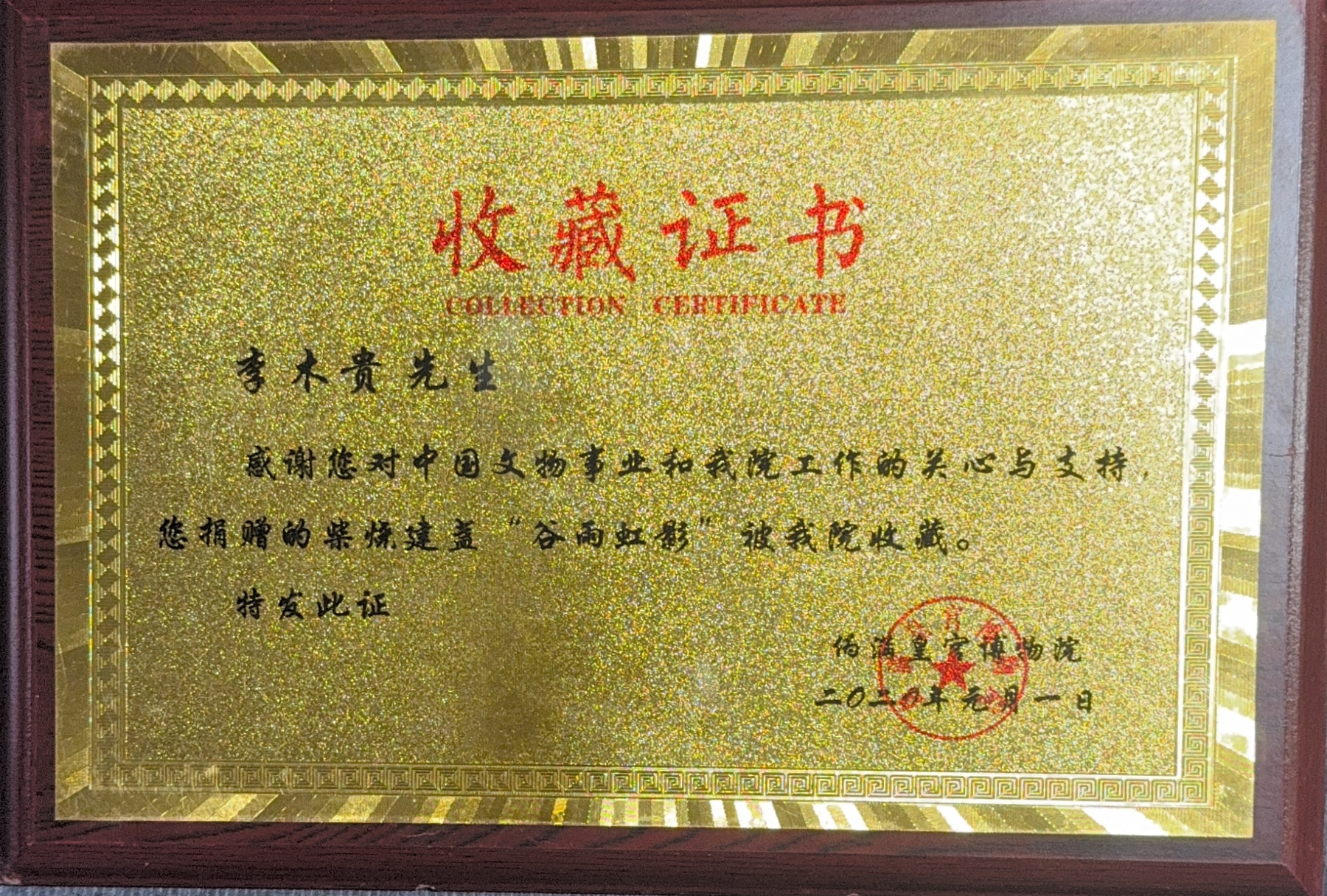 收藏级【谷雨虹影】曜变茶抹釉盏国家高级工艺美术大师【李木贵】手制柴烧