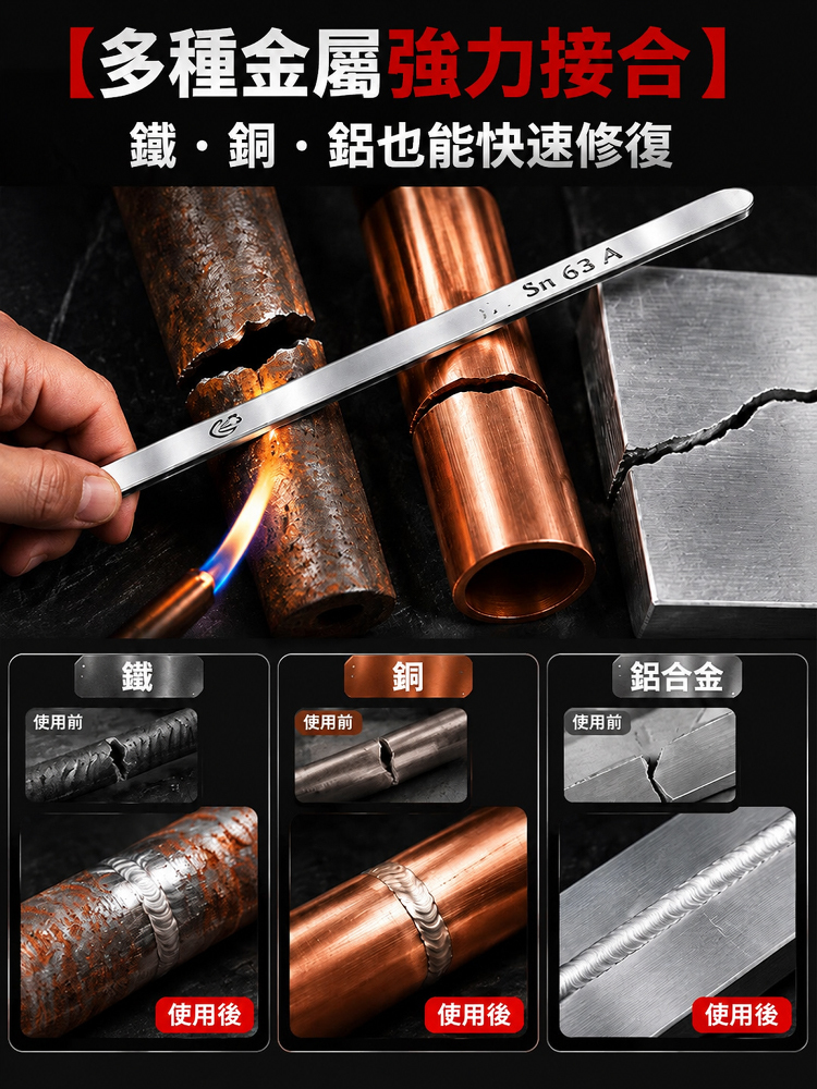 德國軍工級極速萬能焊條