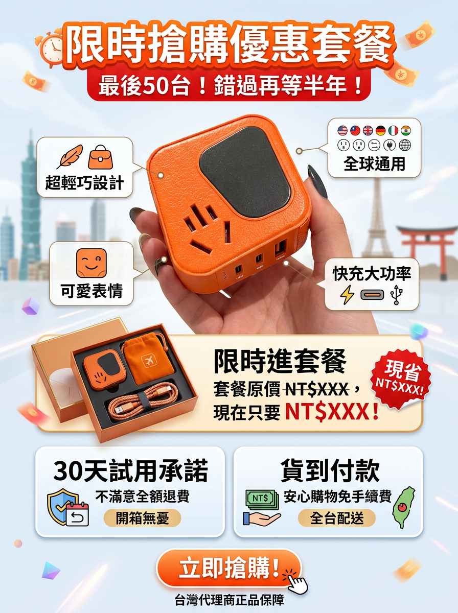 詳情頁圖十五_限時搶購優惠套餐.png