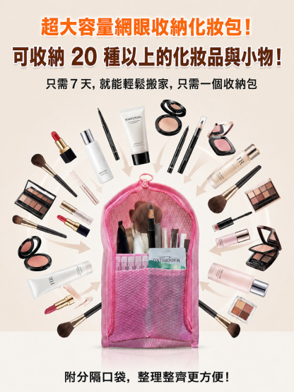 便攜立式化妝包