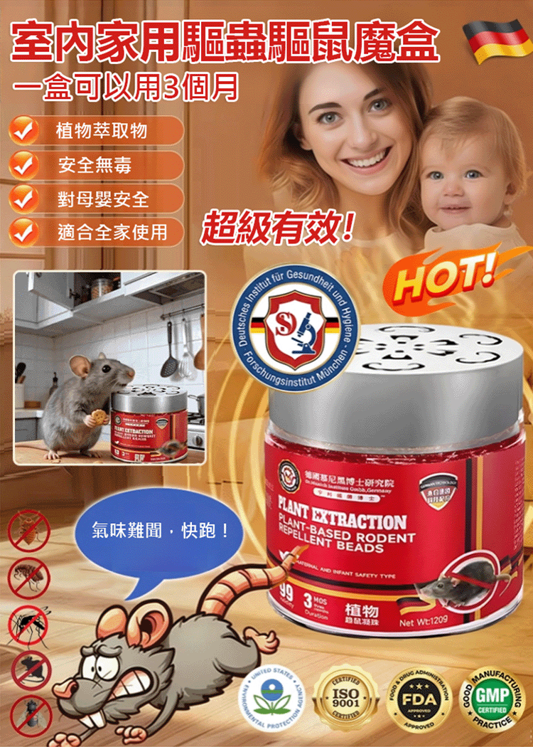 【全家無憂】德國科技室內家用驅蟲驅鼠魔盒
