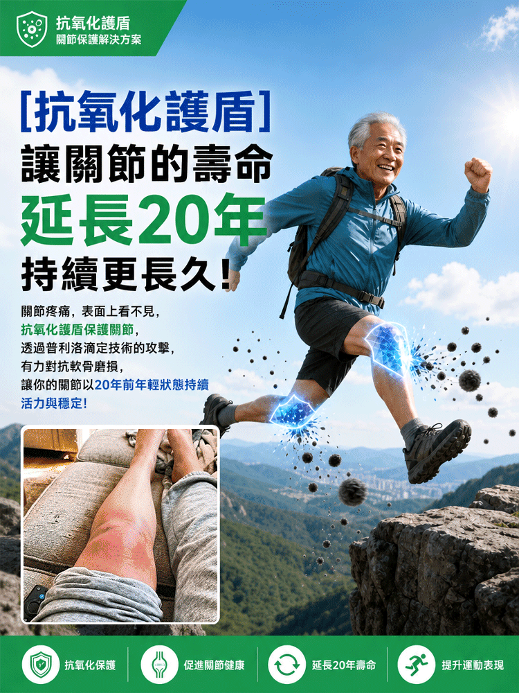 HFH-美國軍工級氨糖軟骨修復凝膠