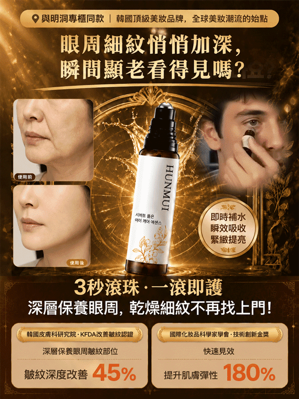 HFH-瞬間去皺滾珠精華液
