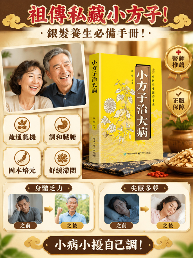 小方子治大病書籍