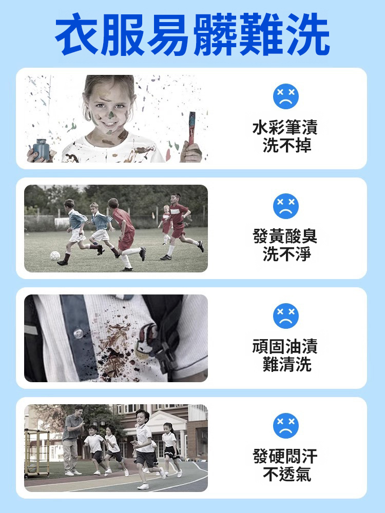 校服淨亮白去漬衣物清潔劑