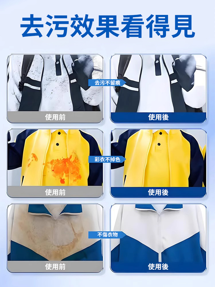 校服淨亮白去漬衣物清潔劑