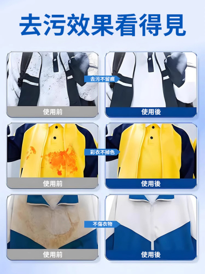 校服淨亮白去漬衣物清潔劑