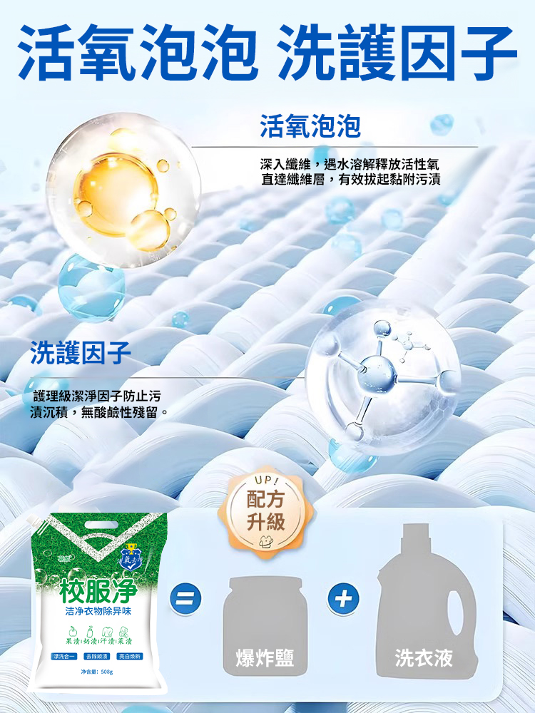 校服淨亮白去漬衣物清潔劑