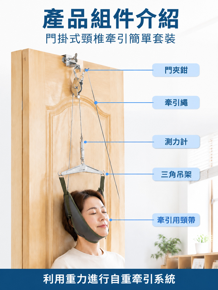 懸掛式頸椎牽引器
