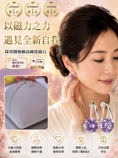 JL-輕奢旋轉磁療耳環