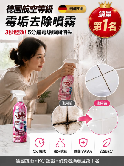 航空級溶垢除黴爆破噴霧