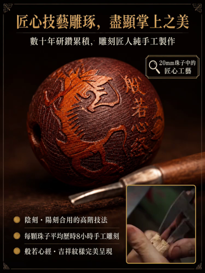 SL-【大葉黃花梨】老料高密度精雕手串