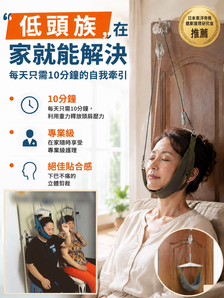 懸掛式頸椎牽引器