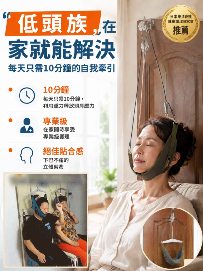 懸掛式頸椎牽引器