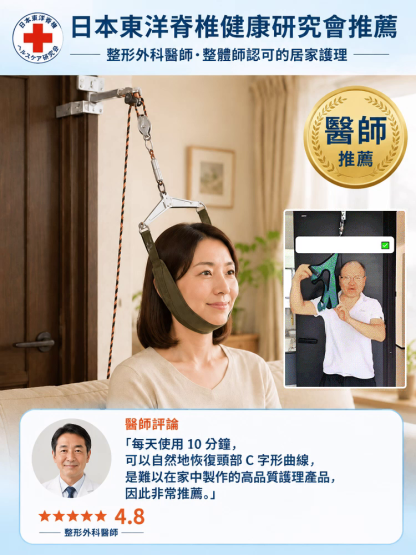 懸掛式頸椎牽引器