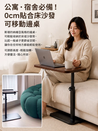 芬蘭極地實木可升降移動邊桌