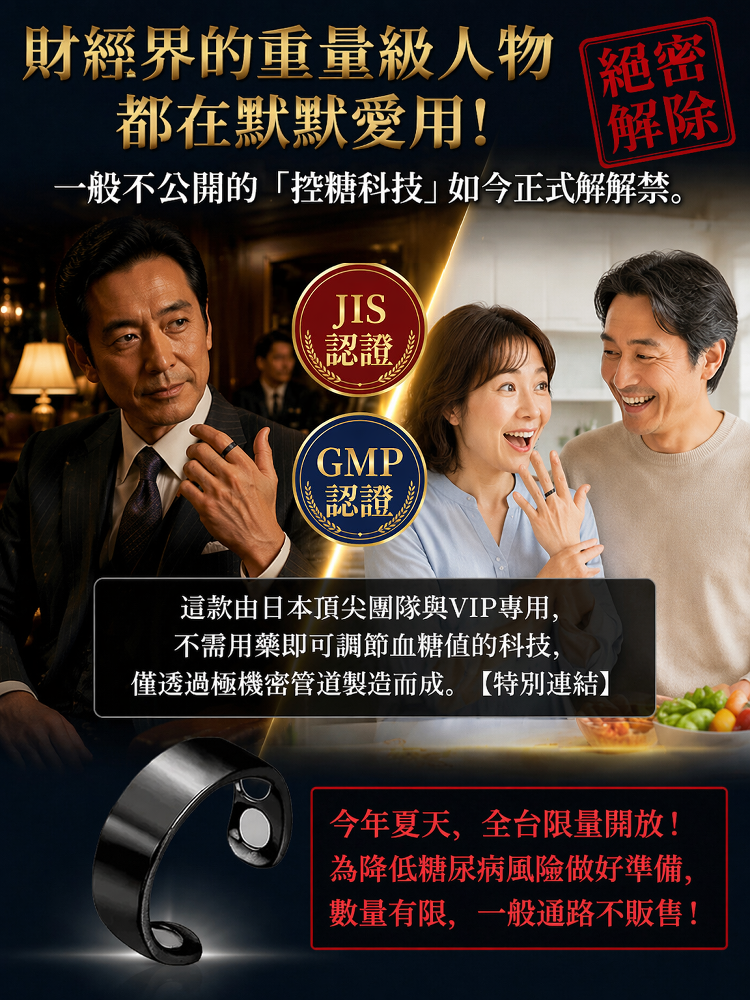 HFH-胰島復甦·磁療降糖指環
