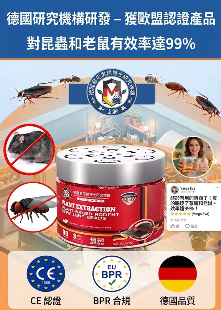 【全家無憂】德國科技室內家用驅蟲驅鼠魔盒