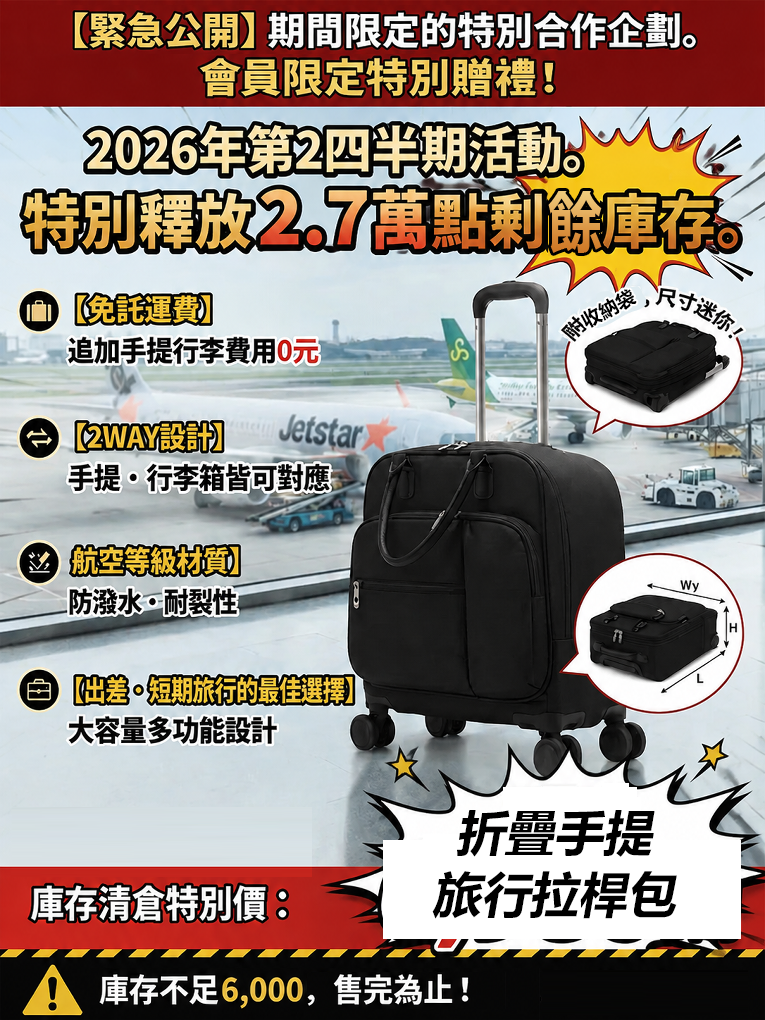 HFH-折疊手提旅行拉桿包