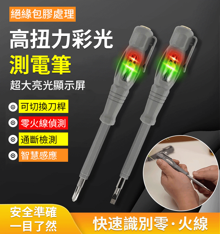 高扭力智慧檢測雙批頭測電筆