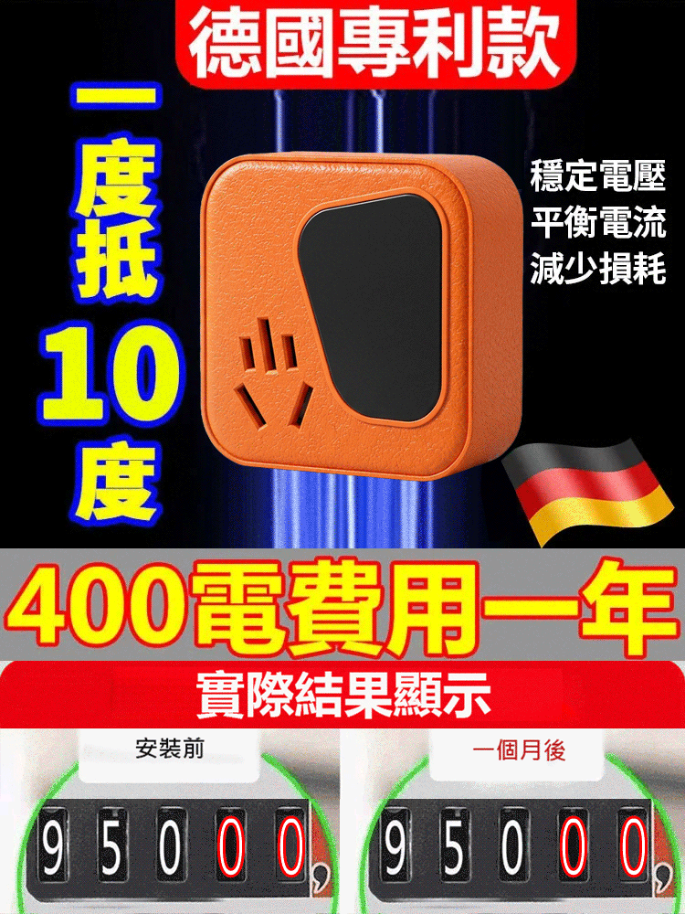 【極速省電王】節電器