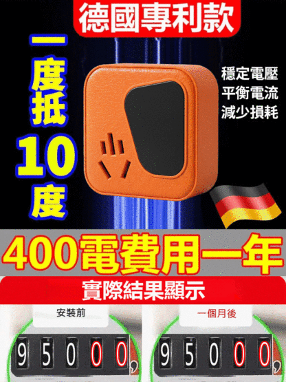 【極速省電王】節電器