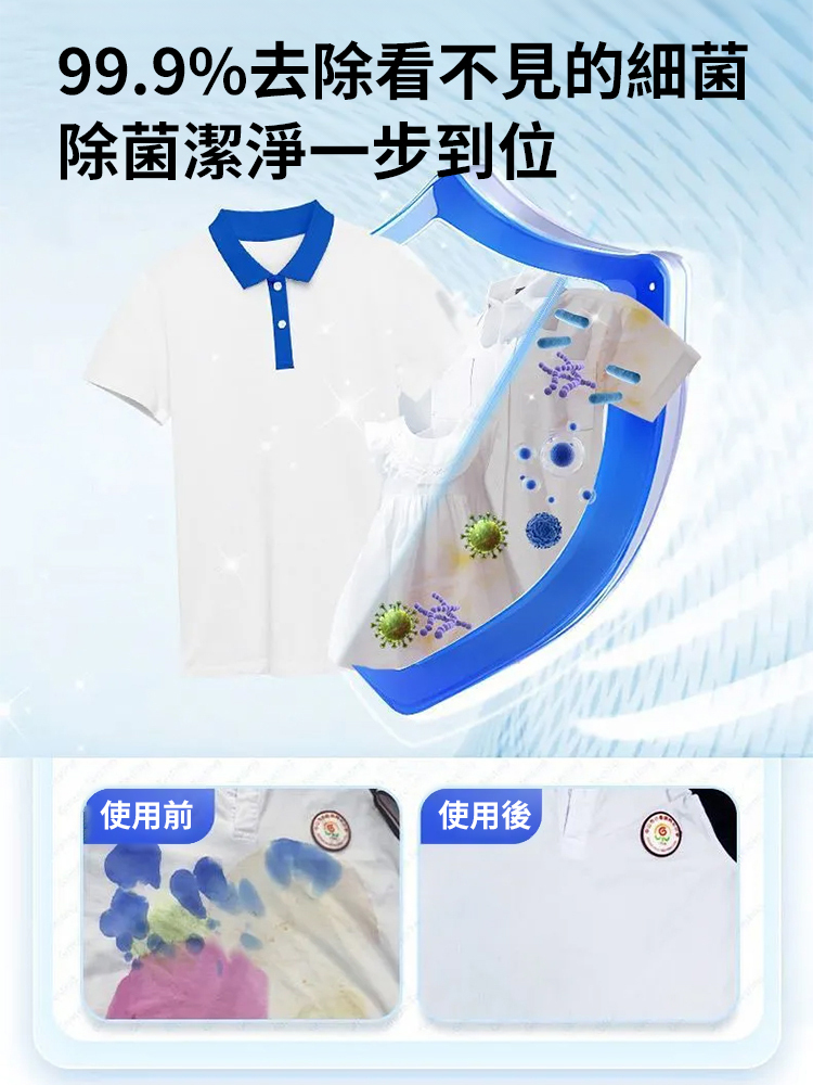 校服淨亮白去漬衣物清潔劑