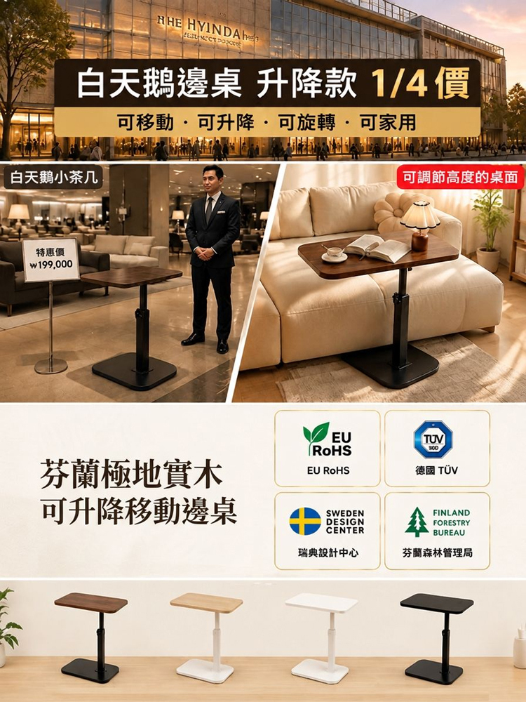 芬蘭極地實木可升降移動邊桌