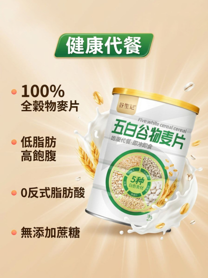 【越喝越健康】五白穀物即食麥片